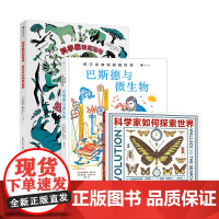 浪花朵朵 科学家传记系列3册 达尔文与物种起源华莱士与进化论巴斯德与微生物 7-10岁儿童科普百科培养科学兴趣生物科学家