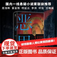 [店]恶果 朱幽作品紫金陈周浩晖呼延云李异轩弦王稼骏隐秘的角落沉默的真相暗黑者悬疑推理探案惊悚小说图书籍