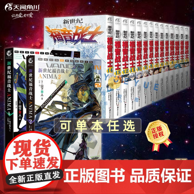 已完结 eva新世纪福音战士漫画书1-14册 小说全套 日本贞本义行绘魔都EVA绫波丽明日香学生动漫书籍 圣斗士星矢