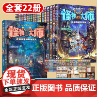 怪物大师正版全套22册雷欧幻像作品墨多多谜境冒险系列小学生课外阅读书籍闪钻卡儿童冒险漫画故事书小说第22册逆转未来的黑色