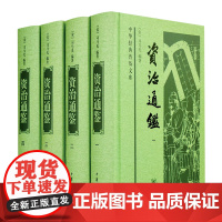 [兰溪正版]资治通鉴(共4册)(精)/中华经典普及文库