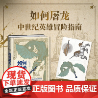 正版 如何屠龙 中世纪英雄冒险指南 真实世界Ver. 凯特琳·史蒂文森著 DND背景 可能是D一本RPG角色扮演互动历史