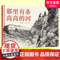 那里有条高高的河 2023年百班千人小学阅读书目祖庆说联合研制儿童文学必小学生课外书 江苏凤凰少年儿童出版社DF