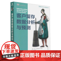 [兰溪正版]客户留存数据分析与预测(数据科学与大数据技术)