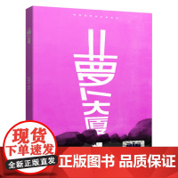 萝卜大厦 一年级小学生阅读绘本故事暑期阅读书系 祖庆说大阅小森活动故事6-7-8岁阅读长江少年儿童出版社kq52