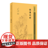 中医临床丛书重刊——证治汇补