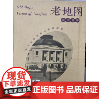 老地图·南京旧影:南京市街道详图(1947)