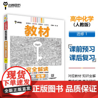 王后雄学案教材完全解读 高中化学3选择性必修1 化学反应原理 配人教版 王后雄2025版高二化学配套新教材 高二