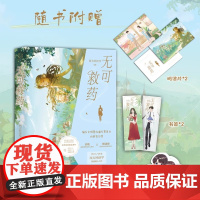 捡漏[亲签版]正版 无可救药 晋江作家西方经济学作品 新增甜蜜番外 青春文学甜宠娱乐圈医生校园都市爱情言情小说实体书籍