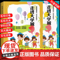 走进大学城2024上下百所名校解析大学城正版全国大学报考简介高考志愿填报指南上下册篇大学介绍与专业解读211和985排名