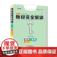 王后雄学案教材完全解读 初中物理八年级上 配沪粤版 王后雄2024版初二物理教辅资料