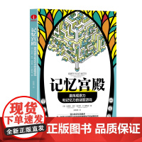 [颉腾店]记忆宫殿:磨炼观察力和记忆力的谜题游戏 涵盖语言视觉和长期记忆难题,帮助集中注意力和改善记忆力 思维训练