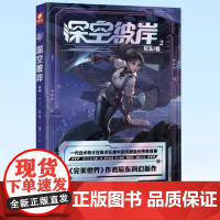 深空彼岸2 完美世界作者辰东2022新作 一代旧术奇才逆风翻盘励志玄幻书 中西方元素全新都市异术超能科幻小说