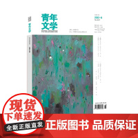 青年文学杂志第202306期 总第607期 7 中国青年出版社期刊杂志