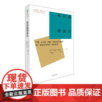 鲁滨逊漂流记 笛福 新时代青少年成长文库