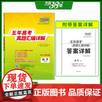 2024全国五年高考真题 数学(文科) 2019-2023年高考真题汇编详解 天利38套