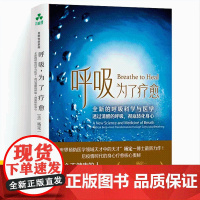 [正版]呼吸,为了疗愈杨定一 全部生命系列、真原医、呼吸疗法、养生、修行、生命智慧、焦虑、放松、调理身心、疗愈创伤