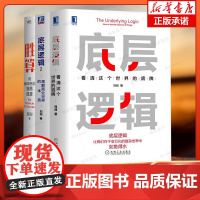 全3册 胜算刘润新书+底层逻辑1+底层逻辑2 六大进阶步骤 117个思维模型 帮你找到可复制的能力内核搭建人生算法 底层