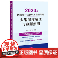 司法考试2023 2023年国家统一法律职业资格考试大纲深度解读与命题预测