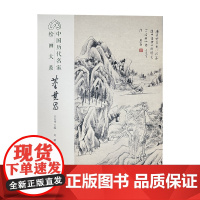 中国历代名家绘画大系-董其昌