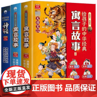 全套30册 给孩子的中华经典神话故事+寓言故事中国古代神话故事绘本寓言神话故事书全集带视频彩图趣味经典小人书幼儿启蒙书籍