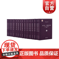 钱春绮译文全集全十六卷 上海译文出版社