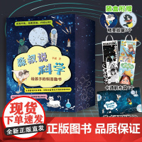 淼叔说科学家/科技简史/量子力学/宇宙 全四册 李淼著 2024年福建省寒暑假读一本好书 科普百科初一初二年级课外书 海