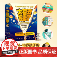 太喜欢探索了(全4册)6-10岁孩子的家庭科学实验课,孩子都喜欢“挖呀挖呀挖”,1次动手胜过100次思考。