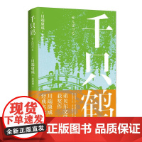 千只鹤川端康成代表作,日本文学经典名作收录千只鹤及其续作