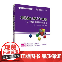 算法设计与分析基础(C++版)学习和实验指导