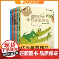 孩子爱问的十万个为什么全6册 单本任选 海洋酷探险/科学大爆炸/地球环游记/独一无二的我/疯狂动物园/我要上太空 少年