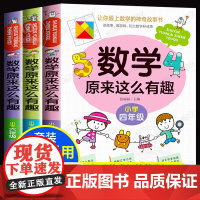 数学绘本四年级阅读课外书 关于小学趣味数学4-5-6年级3五升六下册上册三年级四上读物 有关思维漫画故事书籍小学生必读的