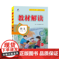 23秋教材解读小学语文五年级上册(人教版)