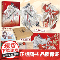 [亲签] 销魂.完结篇 实力作家 不是风动 著 桀骜少年白狼帝王顾听霜 温柔神颜鲛人辅臣宁时亭 古风小说