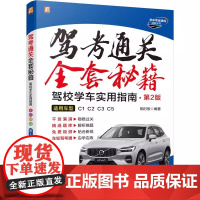 [书]2023驾考宝典书 驾考通关宝典考驾照的书科目四科目一考试技巧书c1驾驶证理论知识题库新交规速记学车书籍