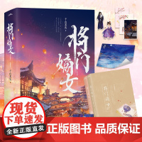 将门嫡女完结篇[典藏版](上下册)(人气作家千山茶客代表作品 网络原名《重生之将门毒后》 精美典藏版重磅上市!)