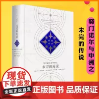 努门诺尔与中洲之未完的传说 [英]J.R.R. 托尔金 霍比特人和魔戒作者 世纪文景 外国散文随笔小说书籍 中洲逸事了解