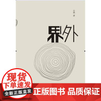 [安徽教育]界外 白鸦 著 文学/文学评论与研究安徽教育出版社