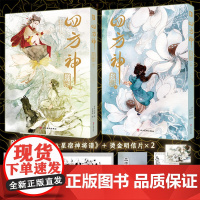 YS 四方神 照影 上下 萨菲珥绘 清水比奈编 赠青龙白虎神君明信片x2+二十八星宿神将谱]中国传统神话故事漫画绘本国风