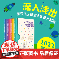 写给孩子的哲学启蒙书 全9册 新版 碧姬 拉贝 解答孩子关于成长中的44个问题 儿童文学故事书 理想国正版 家庭沟通和亲