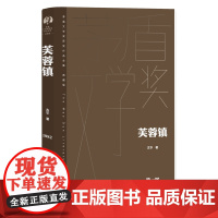 芙蓉镇茅盾文学奖获奖作品全集古华著第一届获奖作品 人民文学出版社