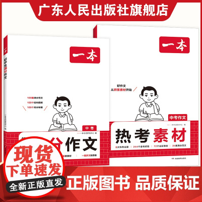 一本初中满分作文 中考满分作文高分范文精选 2025新版初中满分作文分类素材大全初一初二初三七年级八年级九年级语文作文万