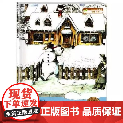 雪人历险记平装海豚绘本花园儿童图画故事书幼儿园宝宝0-6岁幼儿亲子阅读简装