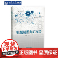 机械制图与CAD