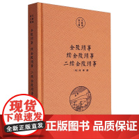 金陵琐事续金陵琐事二续金陵琐事(精)/南京文献精编