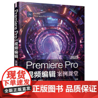 Premiere Pro2023视频编辑案例课堂