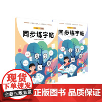 同步练字帖 一年级二年级小学生练字帖字帖上册每日一练笔画笔顺练语文生字同步描红版专用练习册写字硬笔书法练字本寒假楷书