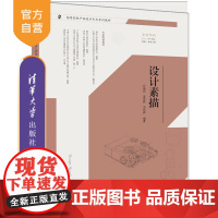 [正版新书]设计素描 汪海溟、连彦珠、李珂蕤 清华大学出版社 设计素描,设计,素描