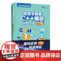 信息学奥赛C++编程.入门篇