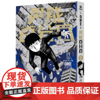 灵能百分百12 灵能无敌天团日本漫画中文简体ONE著二次元灵魂归宿漫画大奖书籍